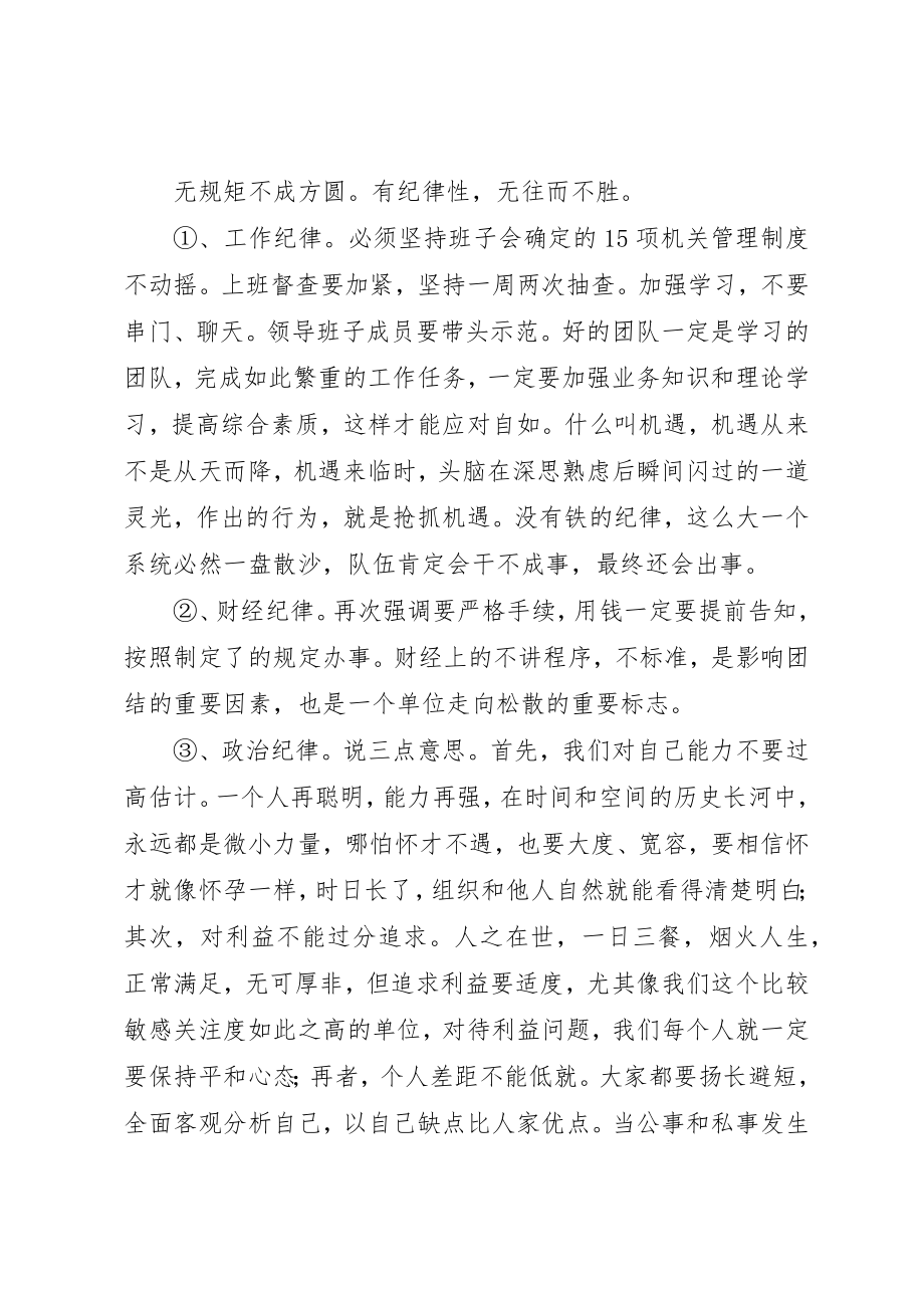 2023年城建局长在机关干部会讲话.docx_第3页