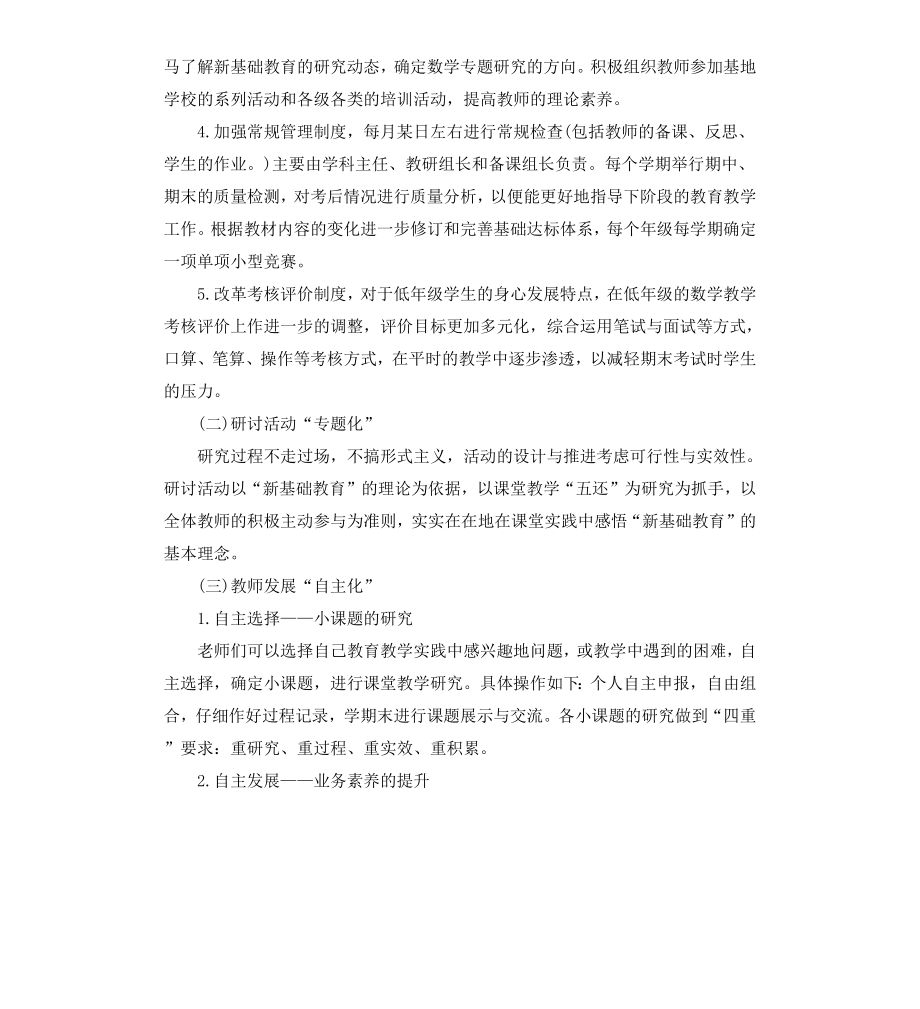 初一教师工作计划.docx_第2页