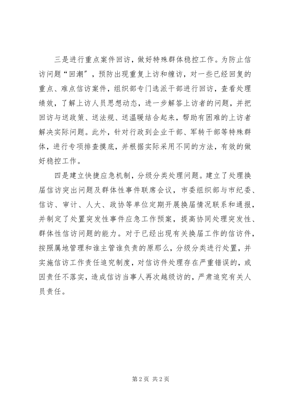 2023年加强信访处理机制建设做好党代会期间信访工作.docx_第2页