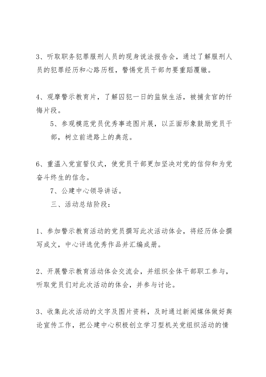 2023年党员干部法纪警示教育活动实施方案 .doc_第2页