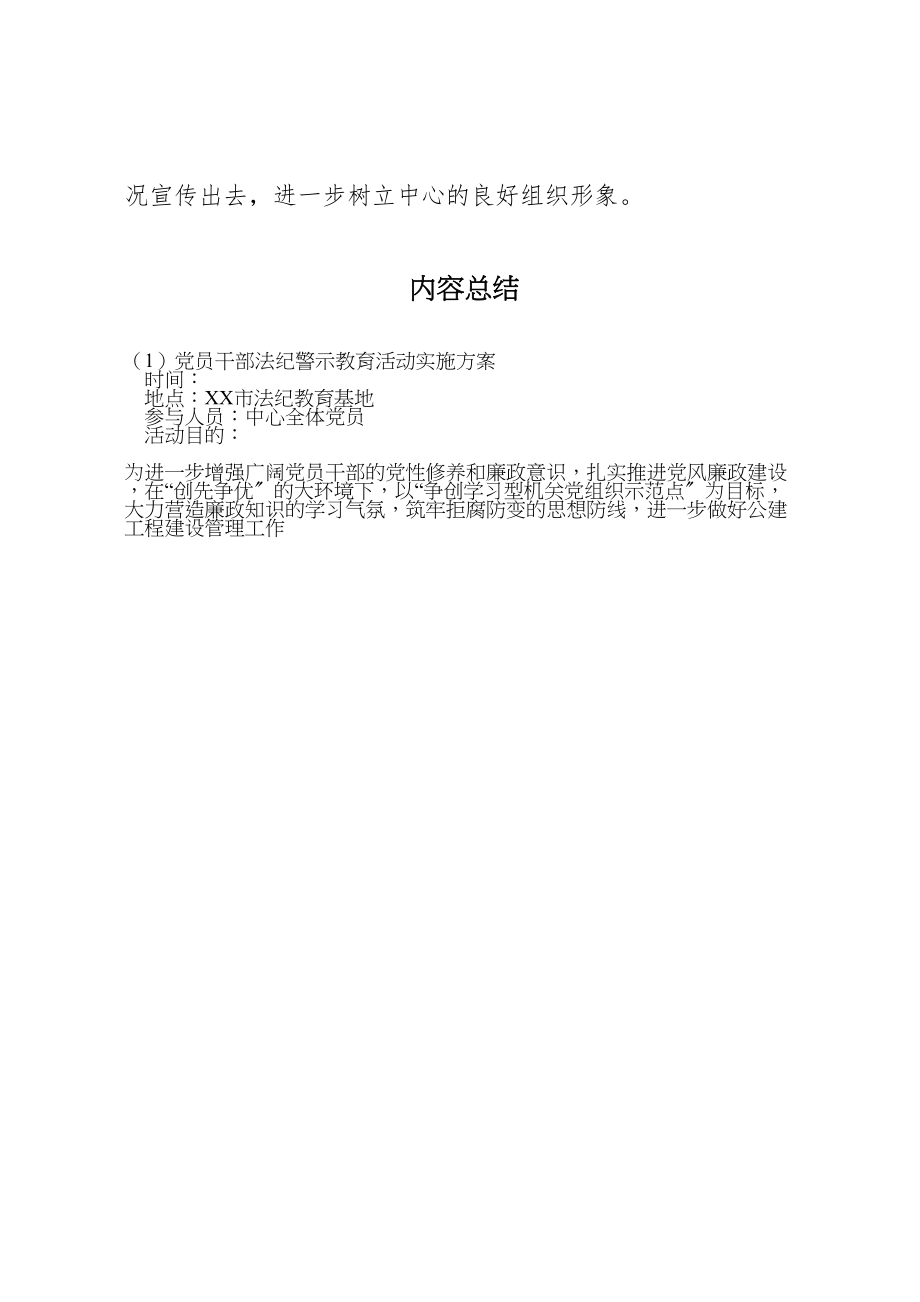 2023年党员干部法纪警示教育活动实施方案 .doc_第3页