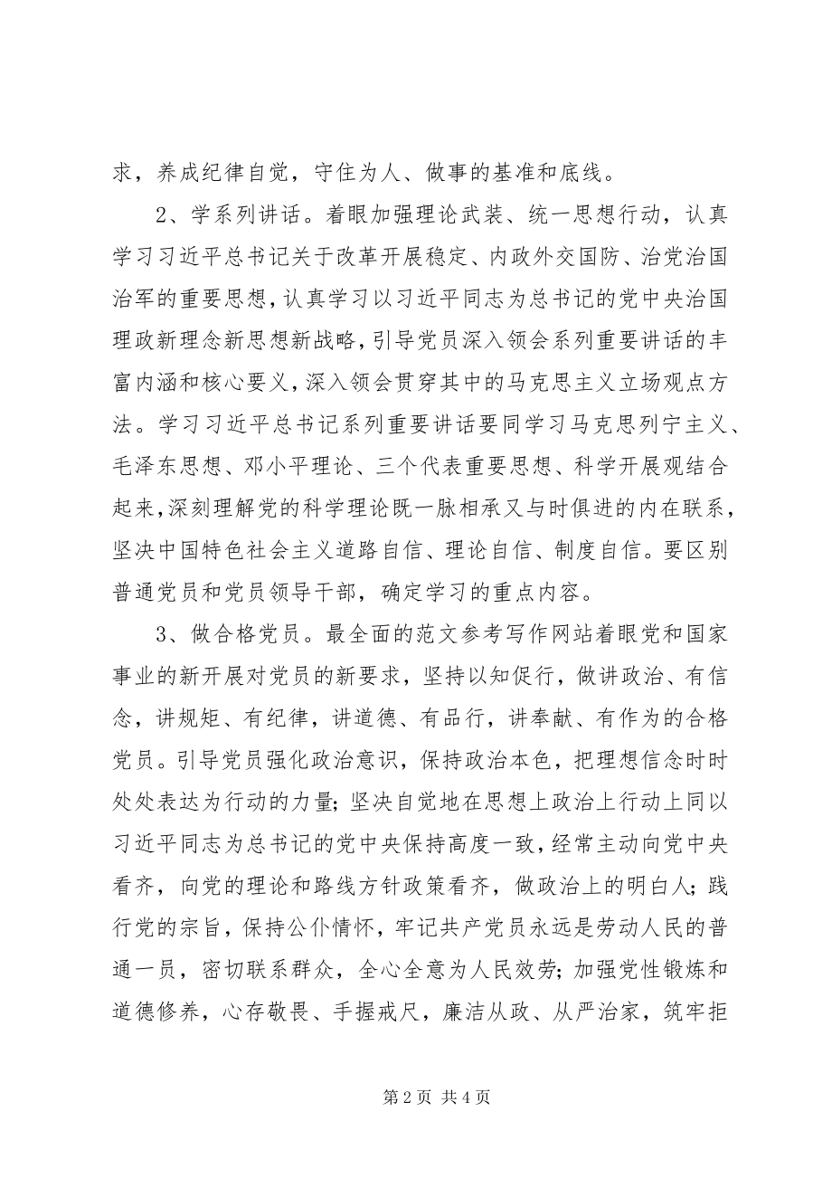 2023年某党支部“两学一做”学习教育计划方案.docx_第2页