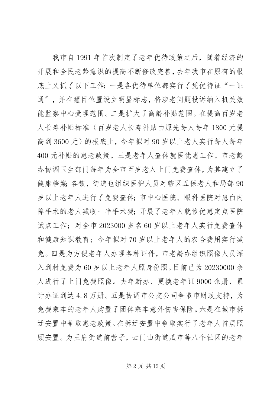 2023年市老龄工作情况汇报.docx_第2页