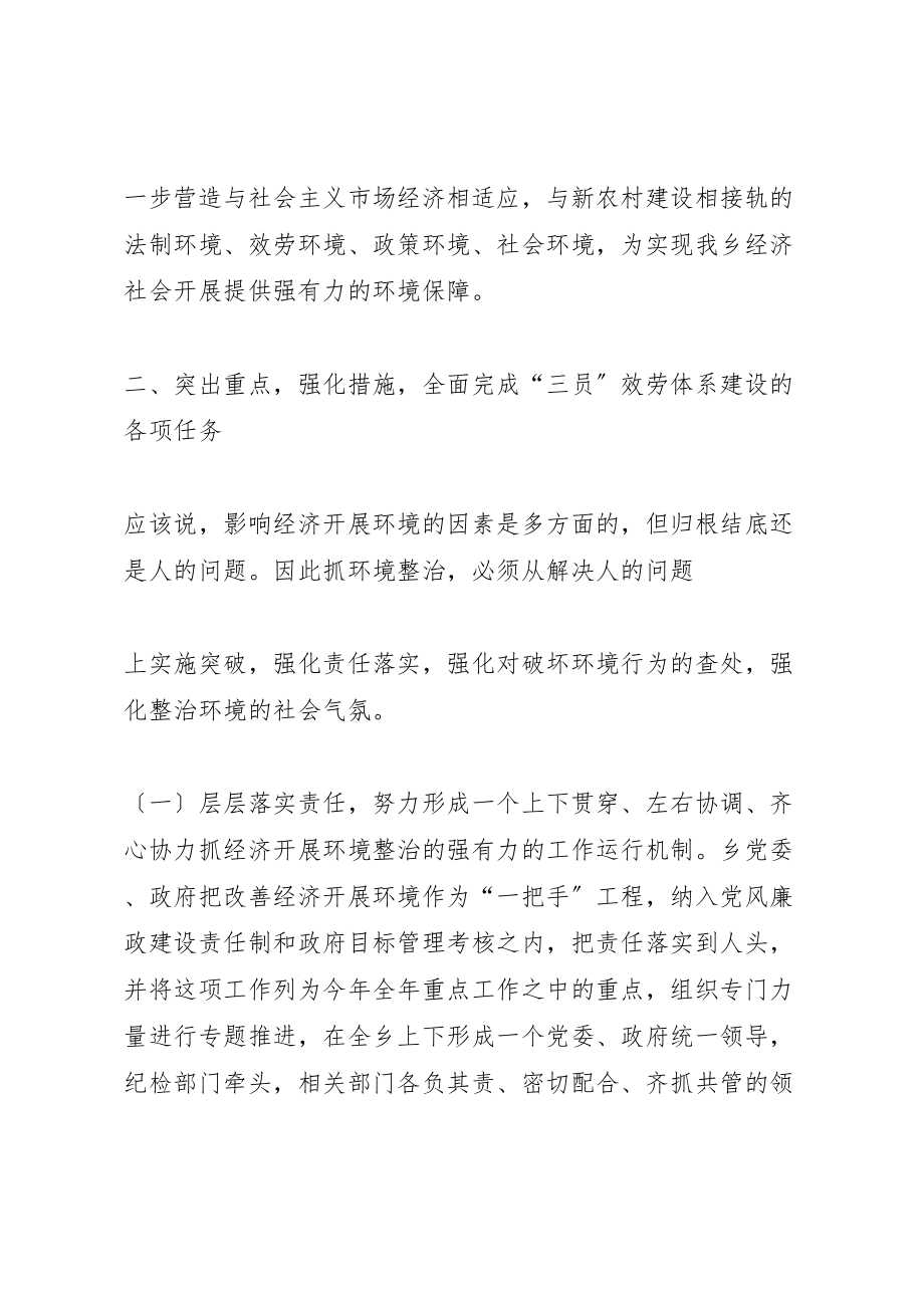 2023年大泉源乡软环境建设动员大会致辞.doc_第3页