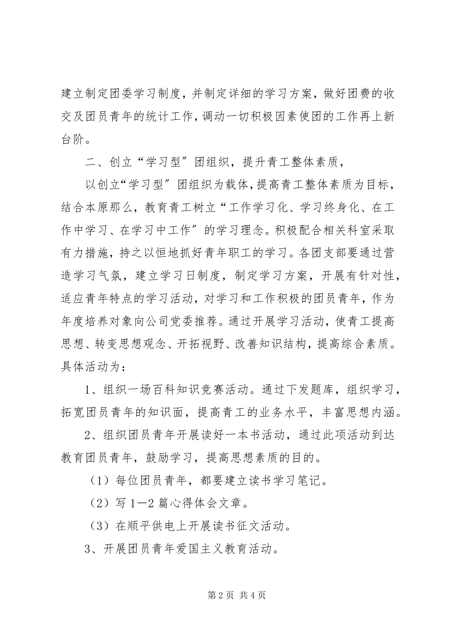 2023年公司团委年度工作安排.docx_第2页