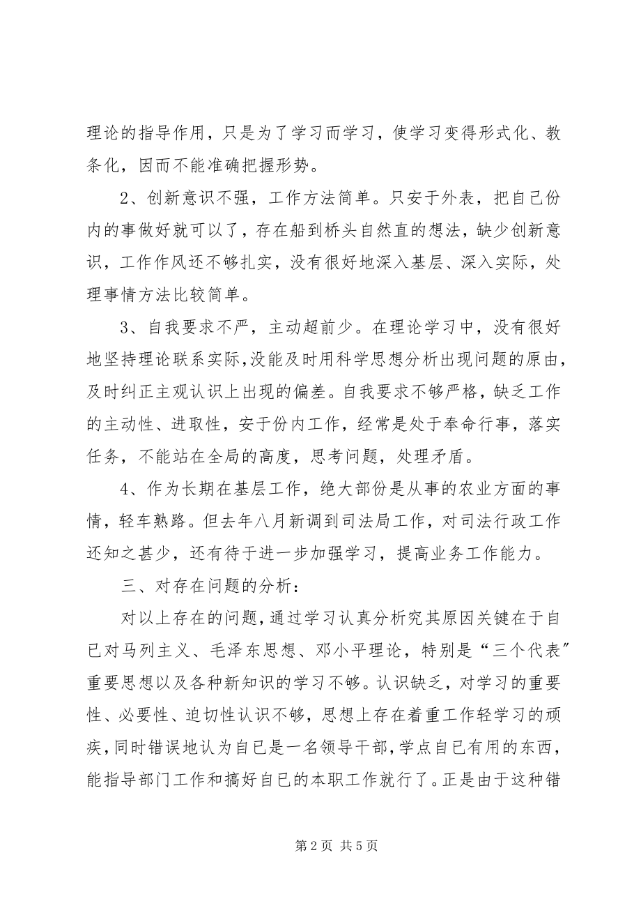 2023年县司法局干部作风整顿建设自我剖析材料.docx_第2页