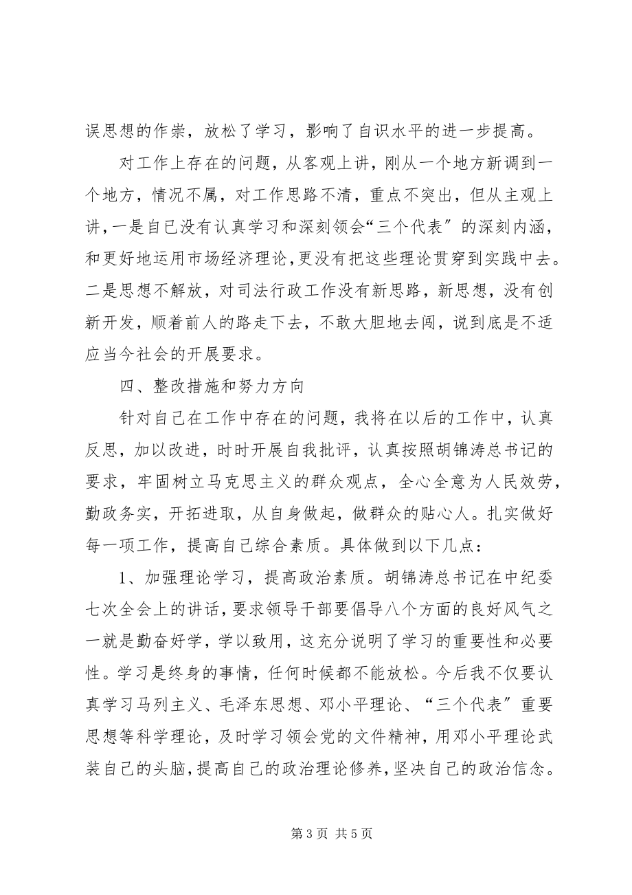 2023年县司法局干部作风整顿建设自我剖析材料.docx_第3页