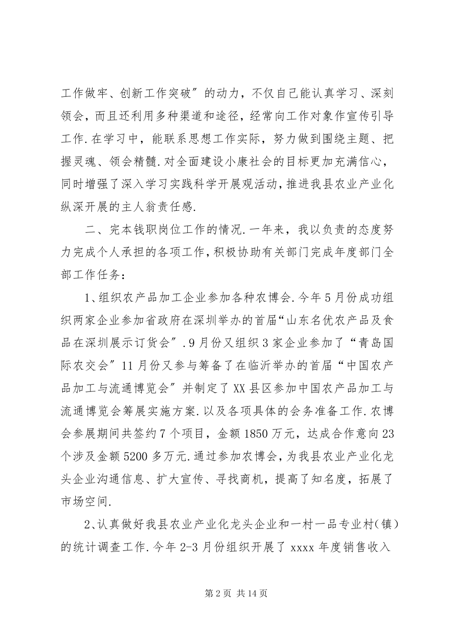 2023年公务员个人年终总结大全公务员工作总结范文.docx_第2页