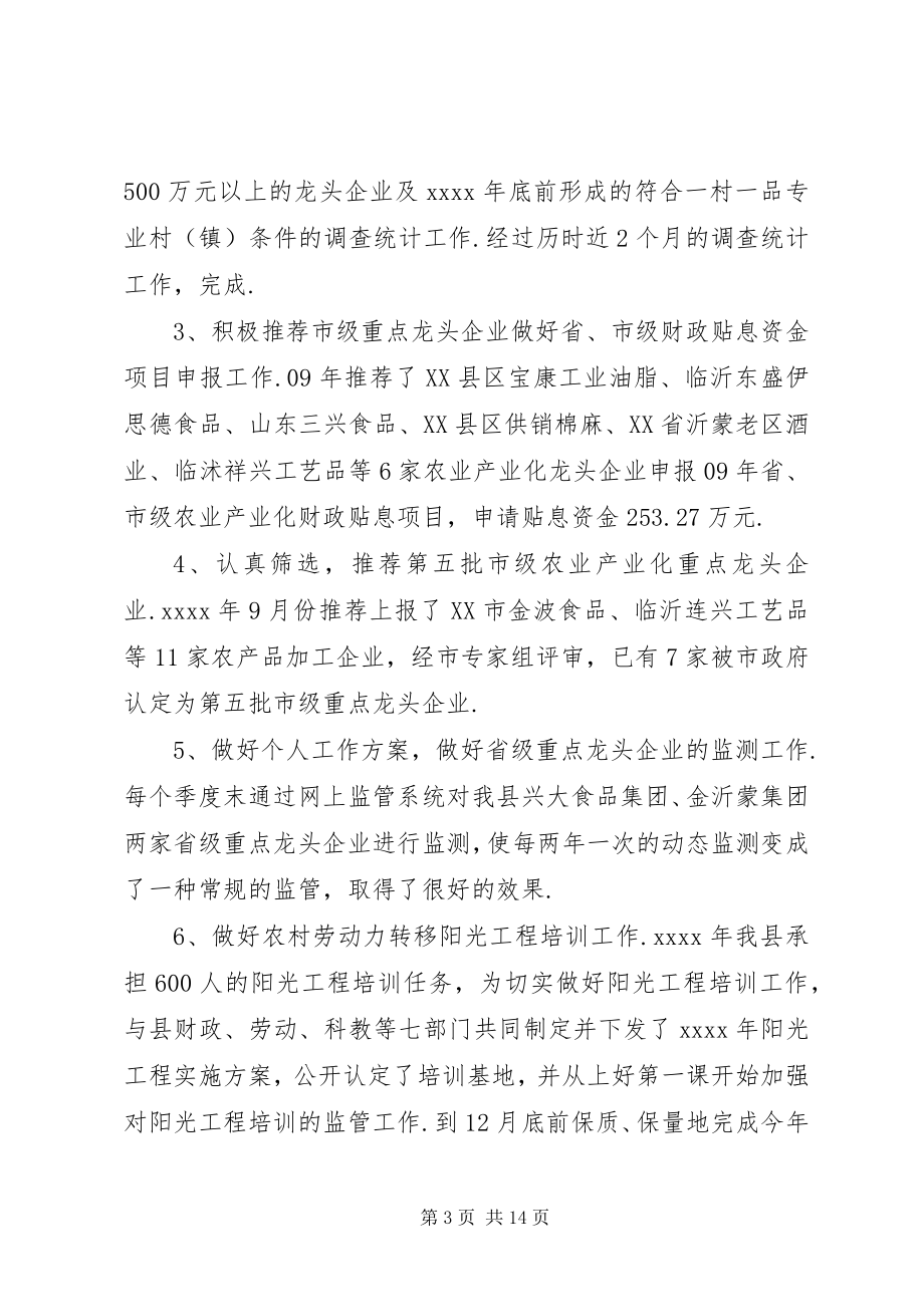 2023年公务员个人年终总结大全公务员工作总结范文.docx_第3页