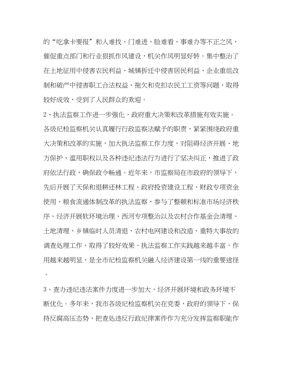 2023年监察局长在全市行政监察暨纠风工作会议上的讲话.docx_第3页