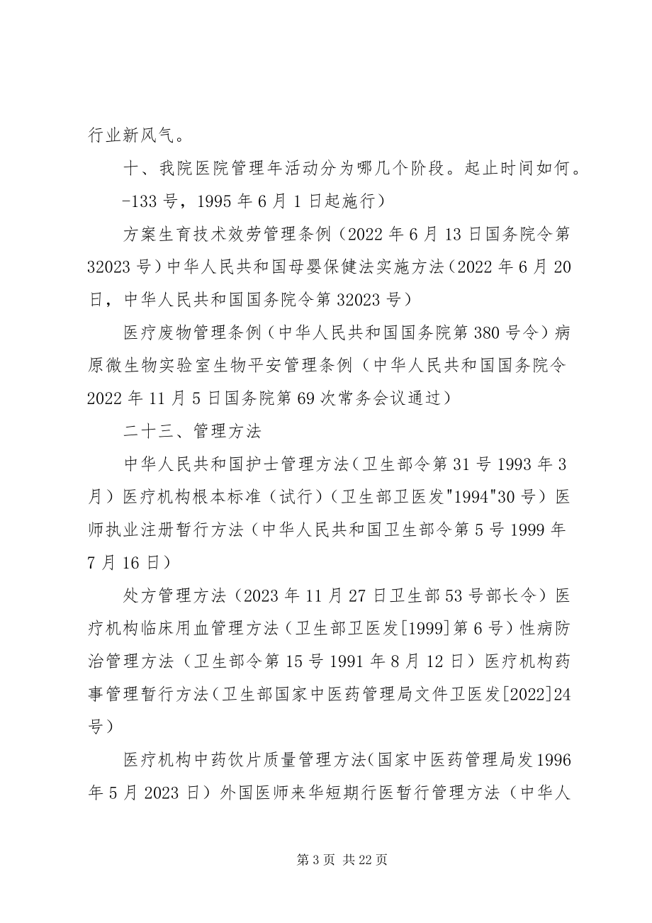 2023年医院管理年应知应会.docx_第3页