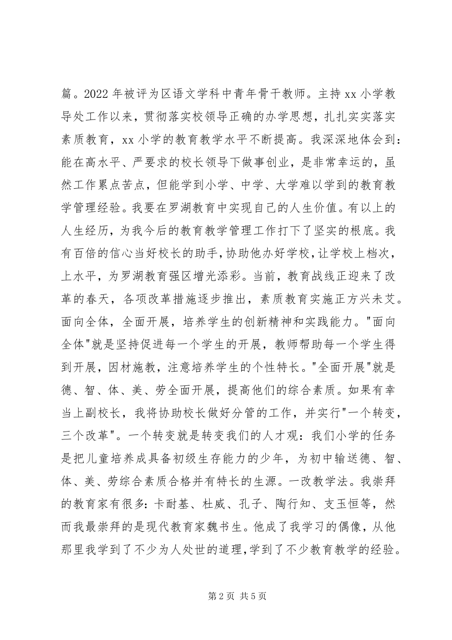 2023年校长竞聘的申请书.docx_第2页