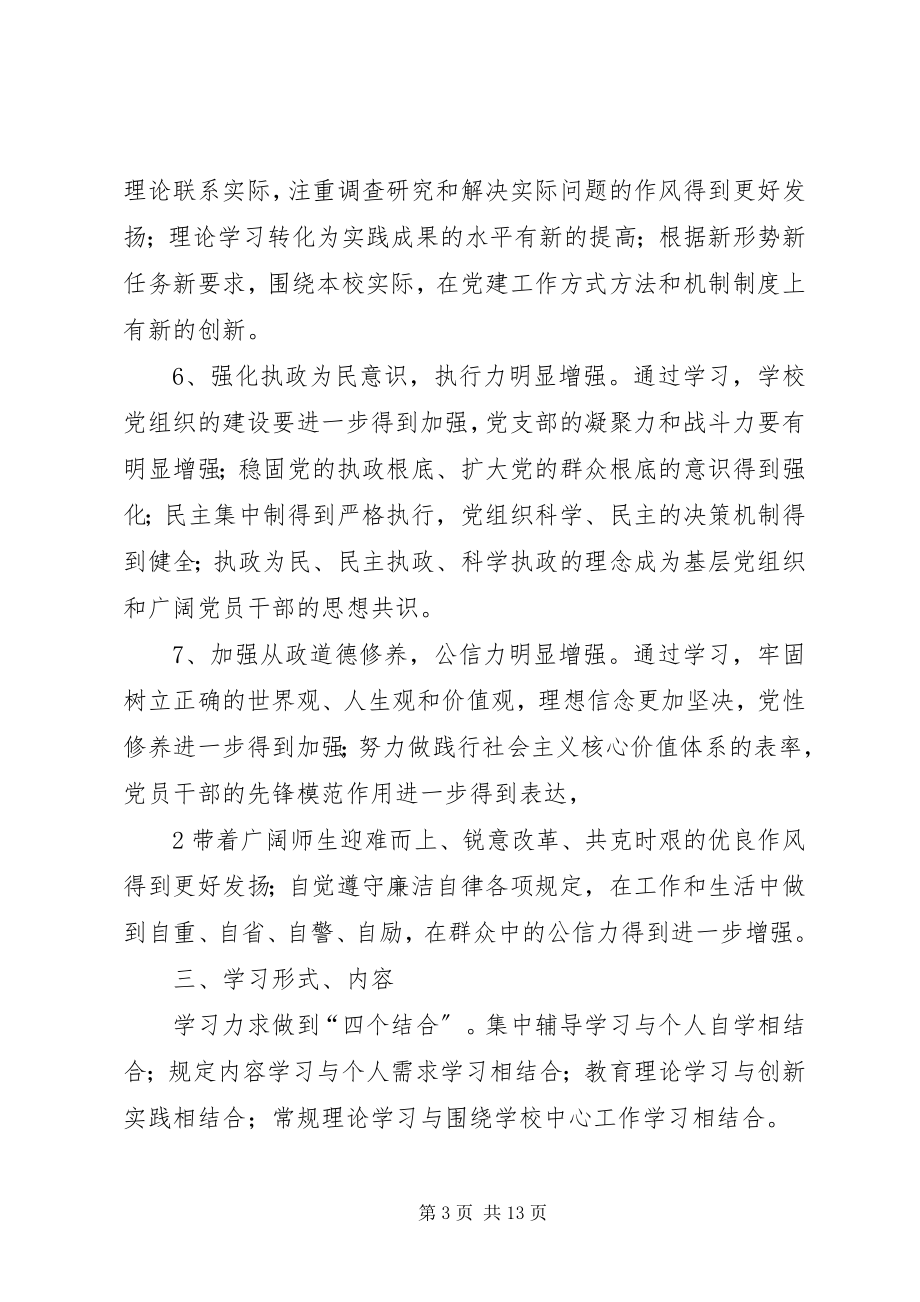 2023年深入开展学习型党组织创建活动的实施方案5则.docx_第3页