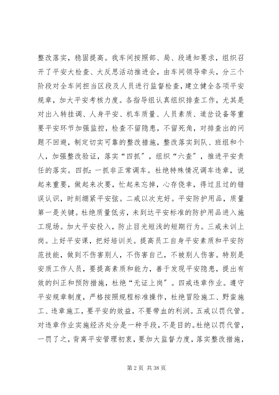 2023年安全质量生产的使命演讲稿新编.docx_第2页