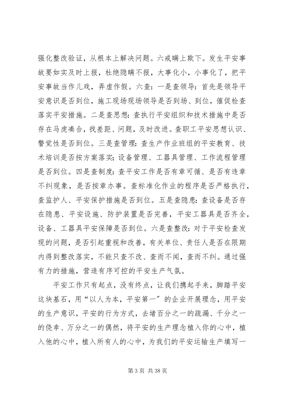 2023年安全质量生产的使命演讲稿新编.docx_第3页