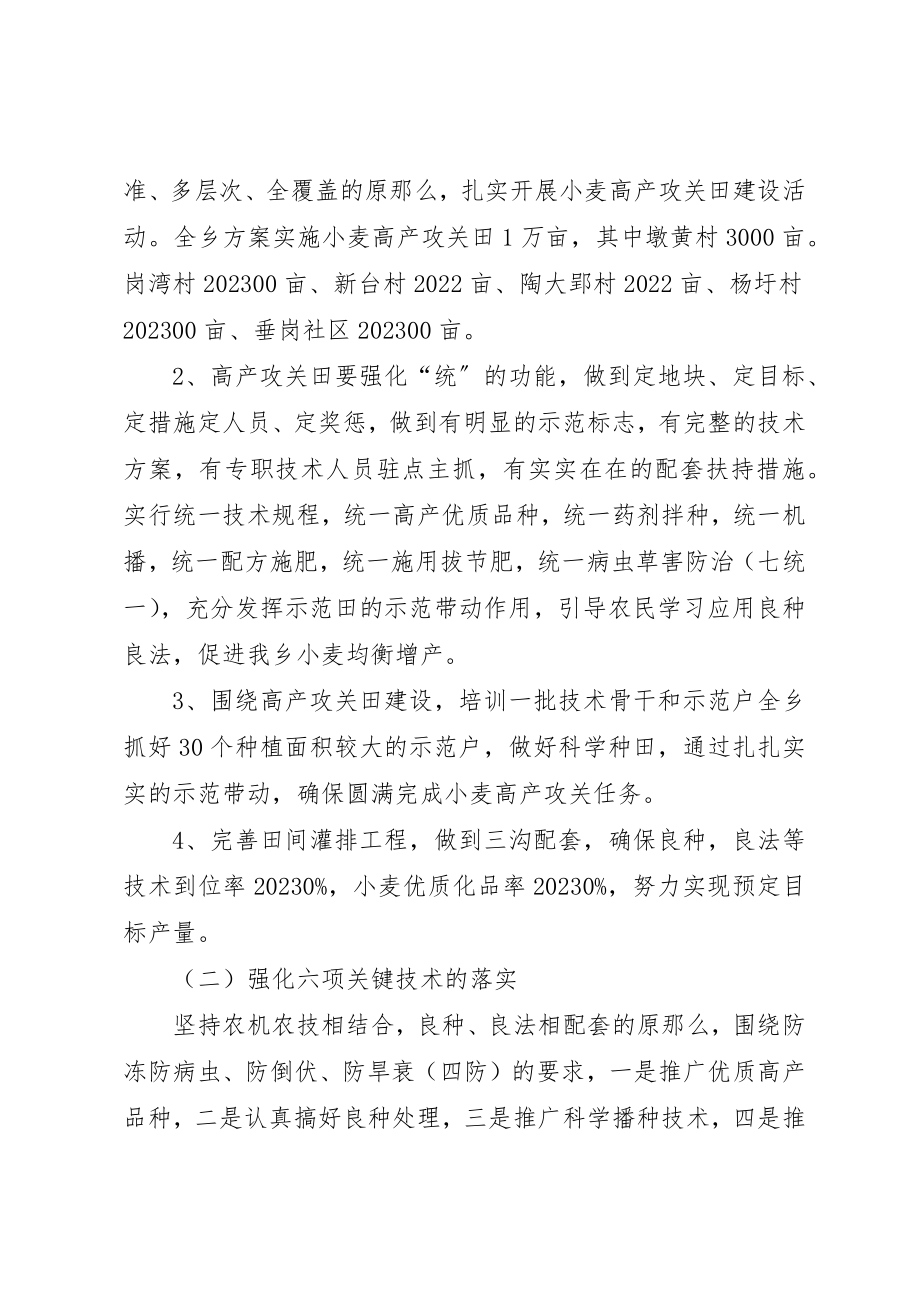 2023年村委秋种工作应对方案新编.docx_第2页