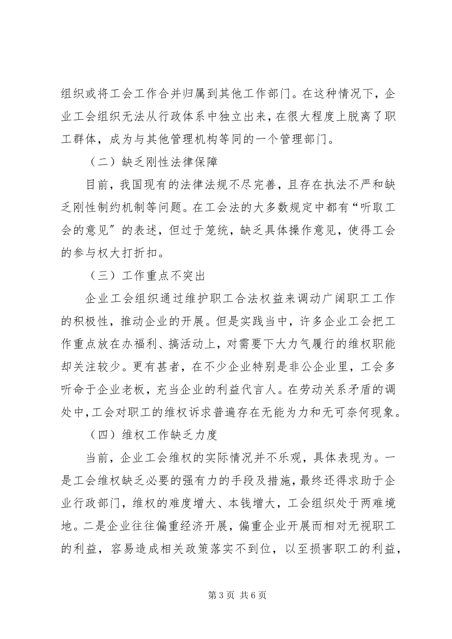 2023年新形势下企业工会工作探讨.docx_第3页