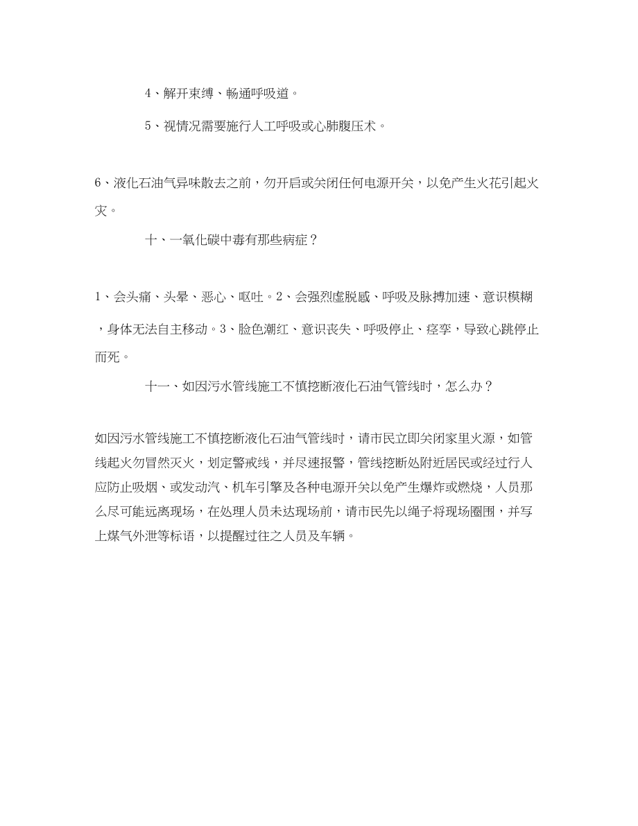 2023年《安全管理》之安全使用液化石油气应注意哪些问题.docx_第3页