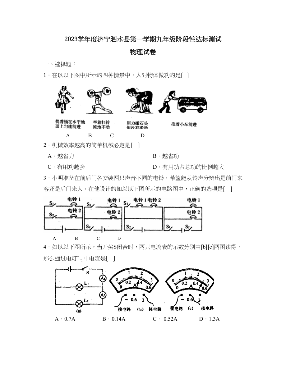 2023年度济宁泗水县第一学期九年级阶段性达标测试初中物理.docx_第1页