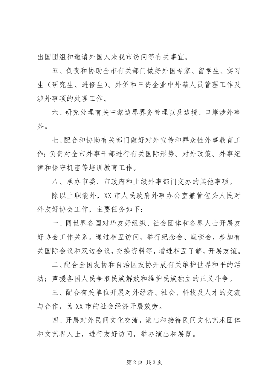 2023年XX市人民政府外事工作计划.docx_第2页