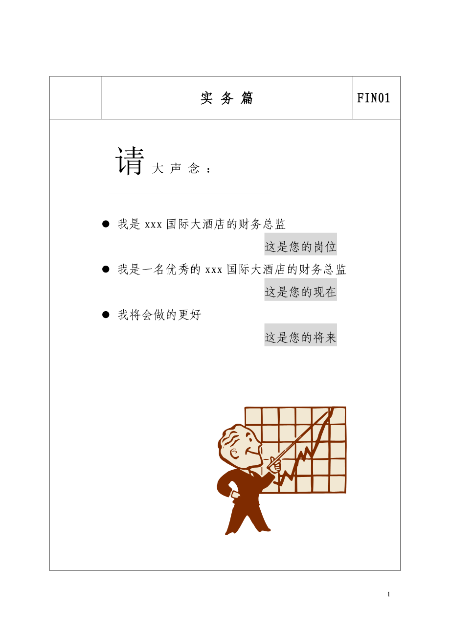 2023年星级酒店财务总监职责手册.doc_第1页