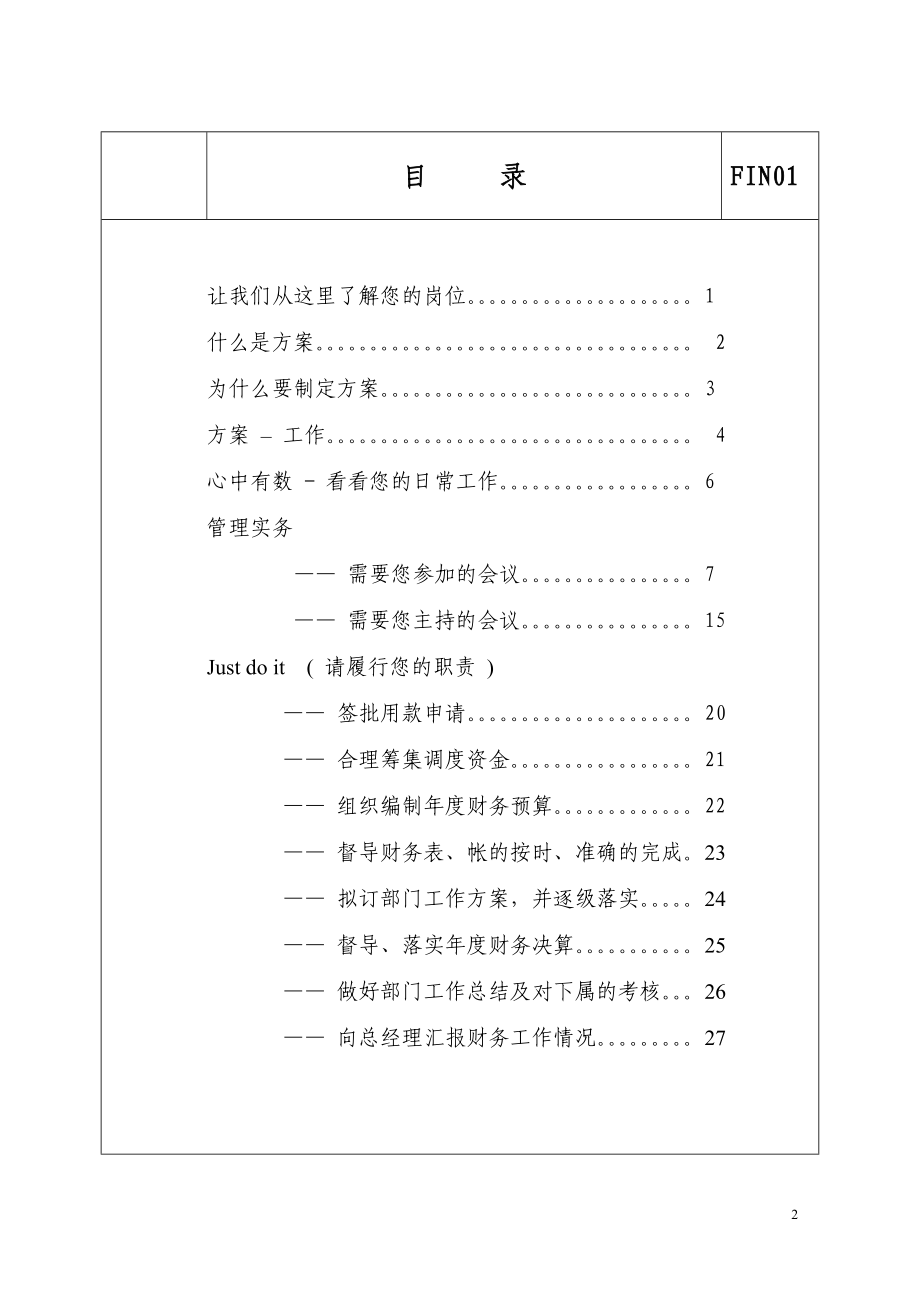 2023年星级酒店财务总监职责手册.doc_第2页