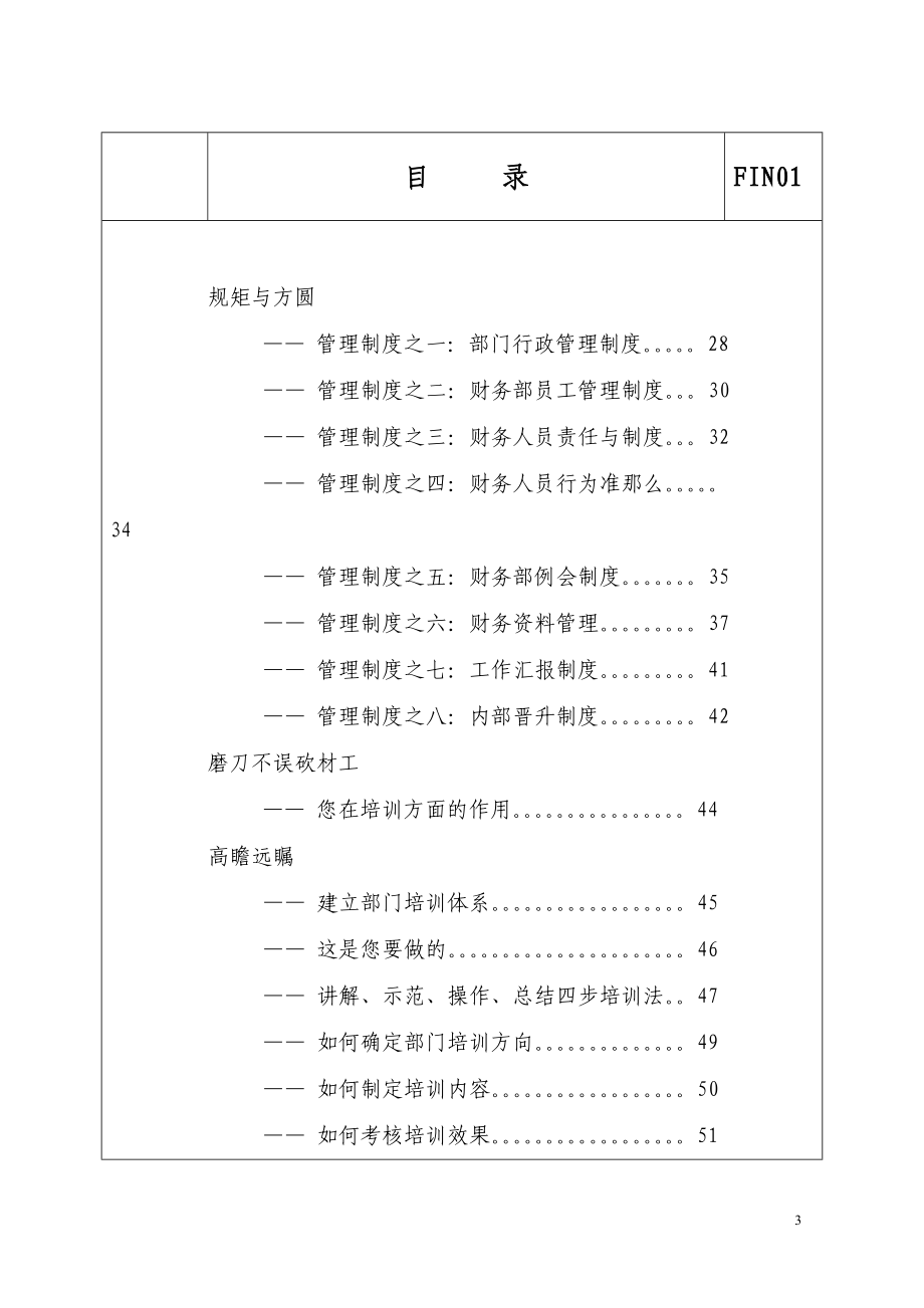 2023年星级酒店财务总监职责手册.doc_第3页