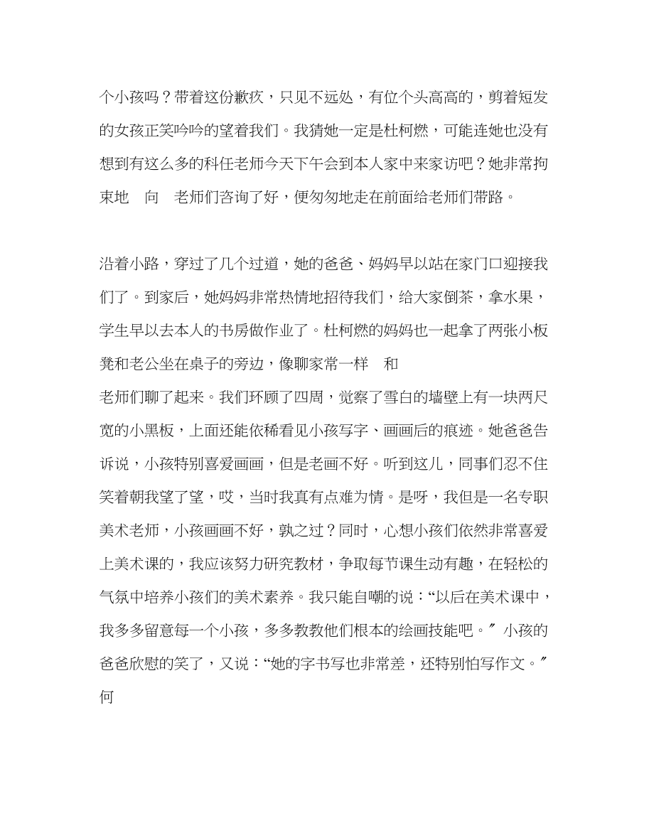 2023年班主任工作家访日志爱为你扬起成长的风帆.docx_第2页