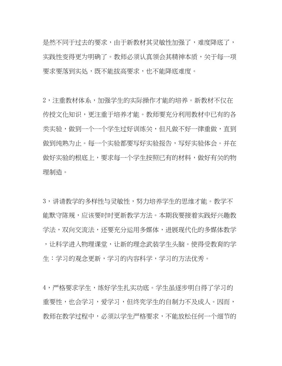 2023年八级下学期物理教学计划2.docx_第2页