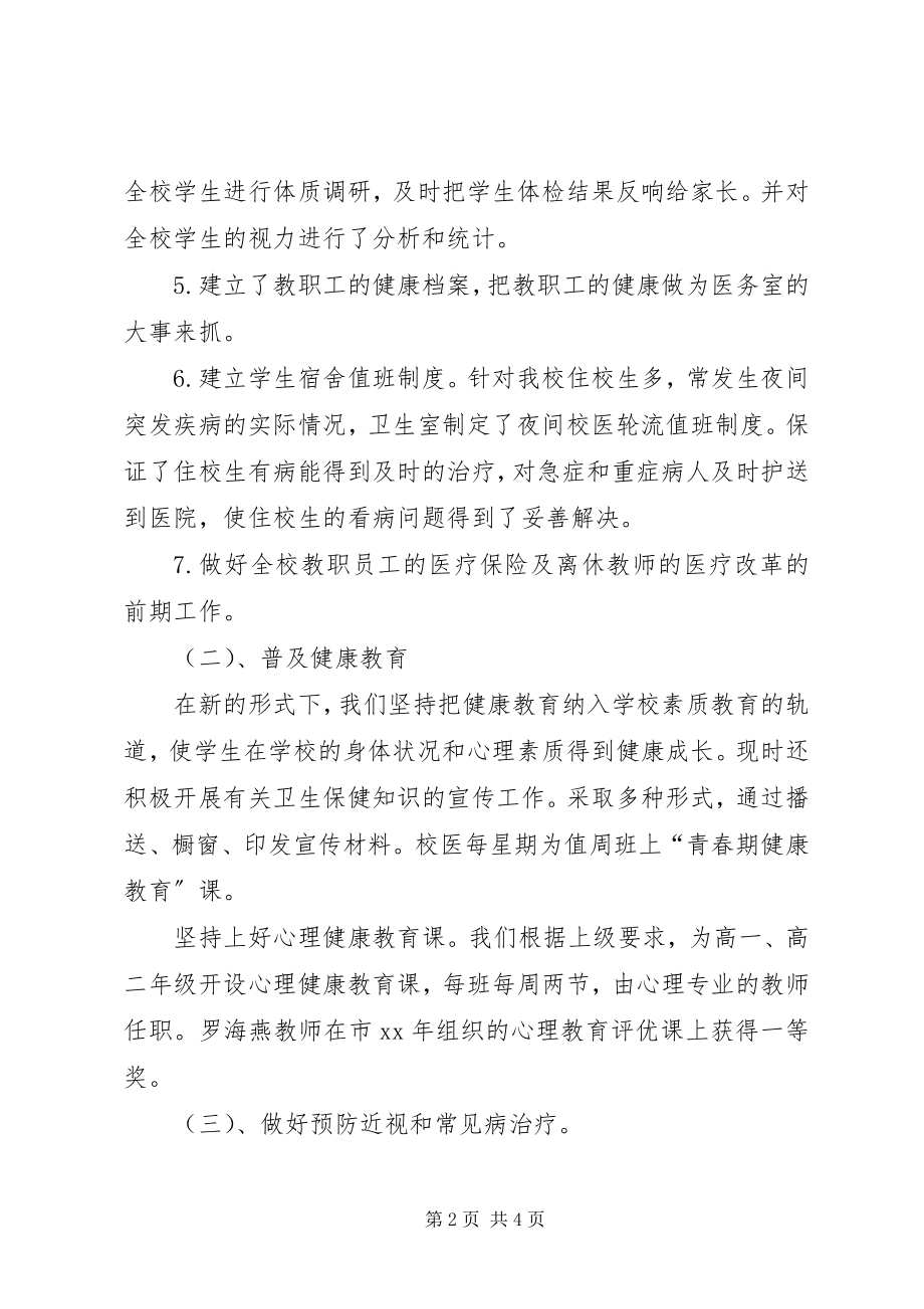 2023年学校卫生度工作总结.docx_第2页