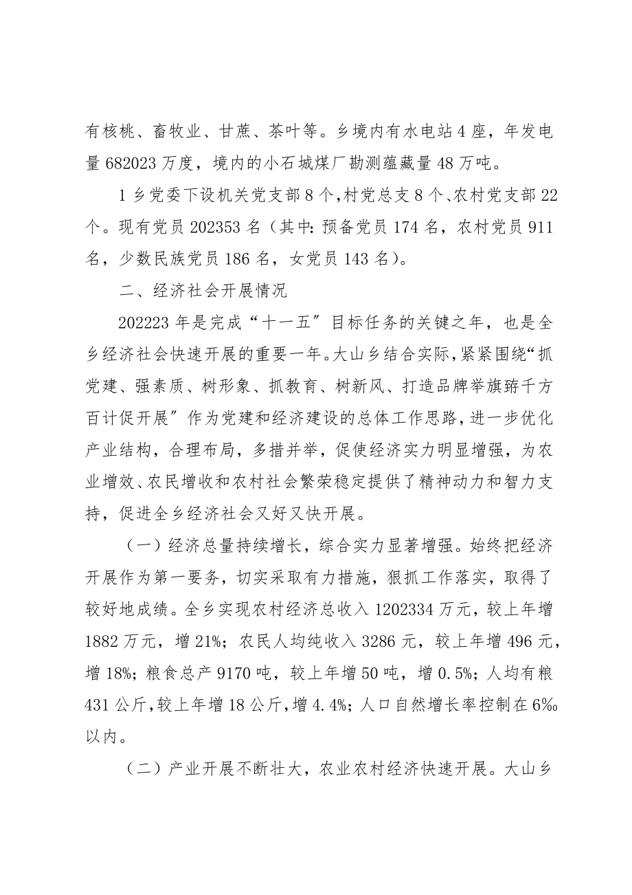 2023年大山乡经济社会发展作情况汇报新编.docx_第2页