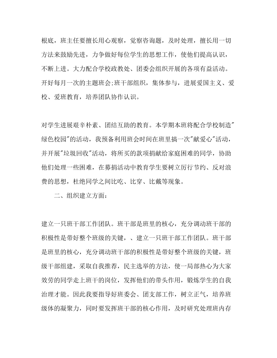 2023年见习班班主任工作计划范文.docx_第2页