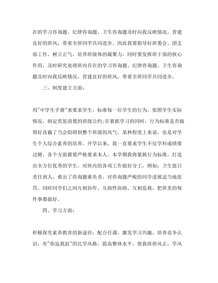 2023年见习班班主任工作计划范文.docx_第3页