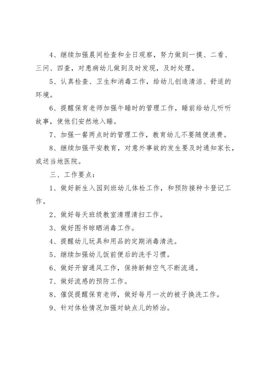 2023年大班卫生保健工作总结新编.docx_第2页