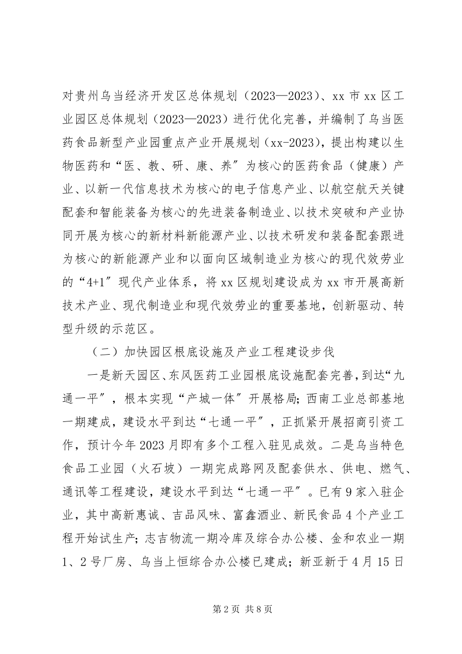 2023年工业园年上半年工作总结及下半年工作计划.docx_第2页