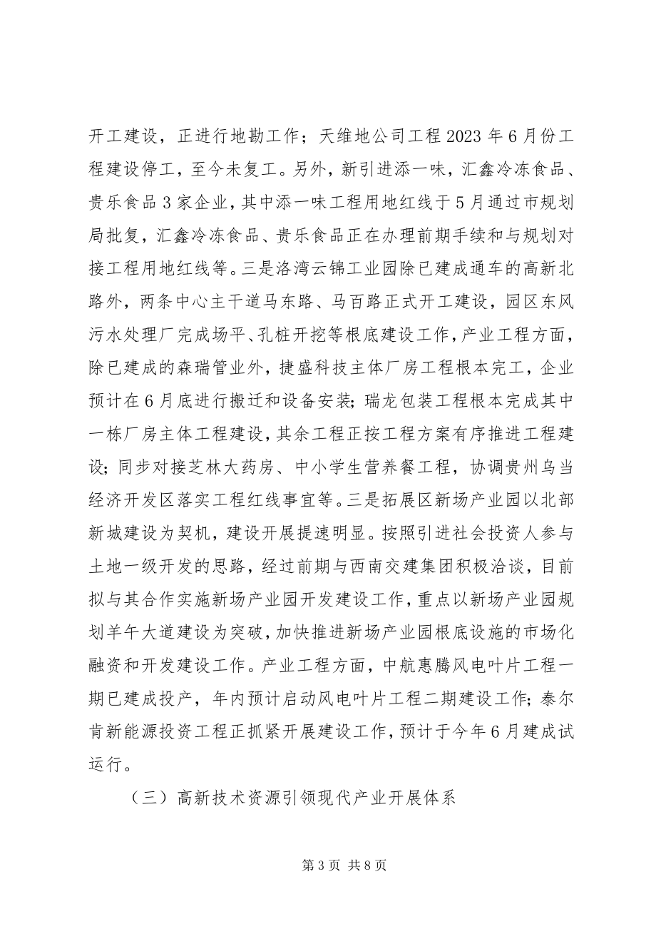 2023年工业园年上半年工作总结及下半年工作计划.docx_第3页