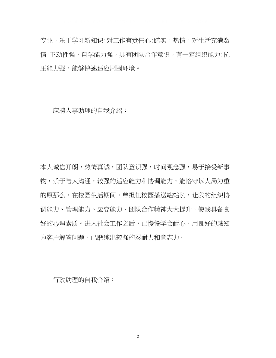 2023年各类自我介绍.docx_第2页