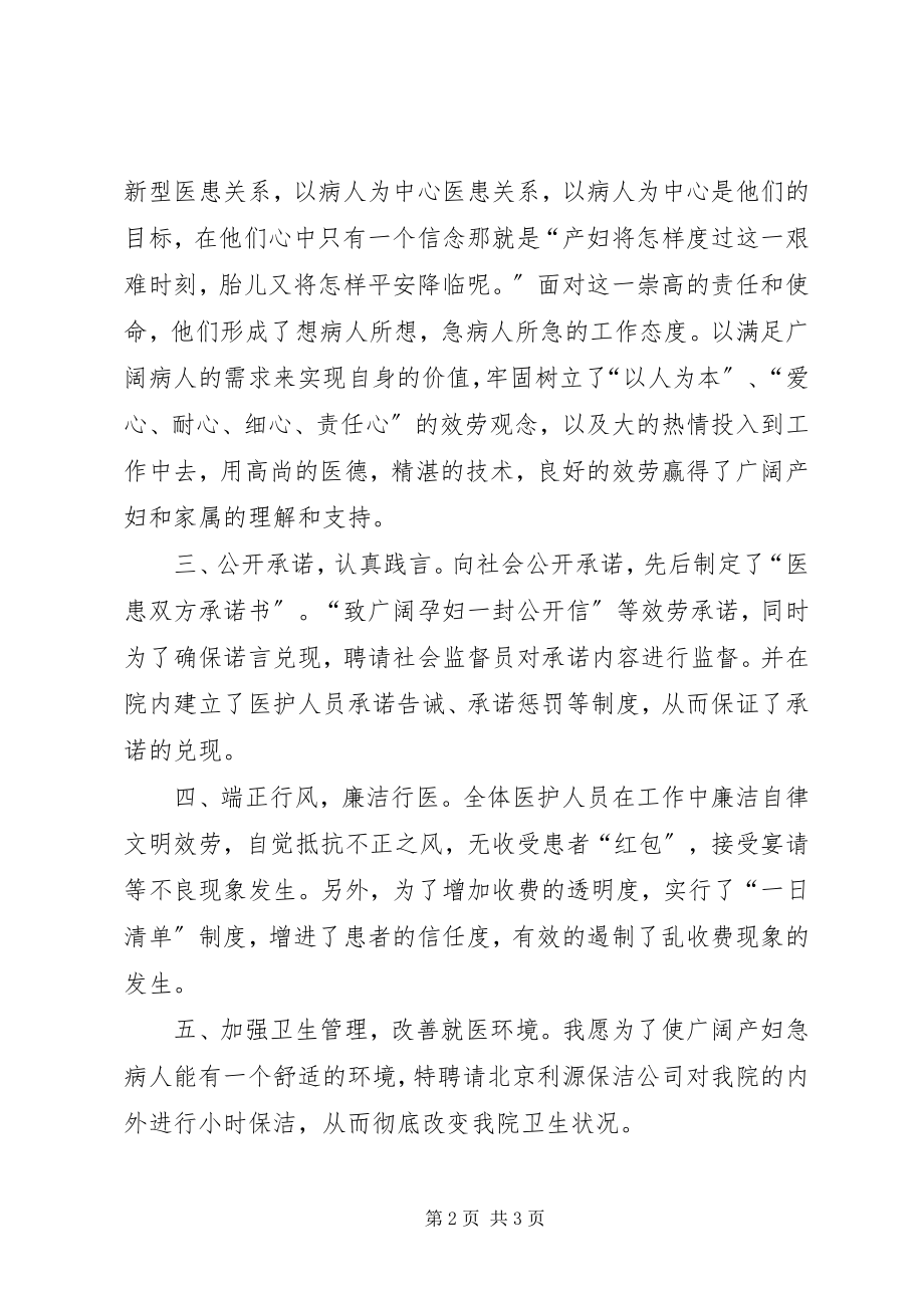 2023年妇幼保健院创建文明单位的工作总结.docx_第2页