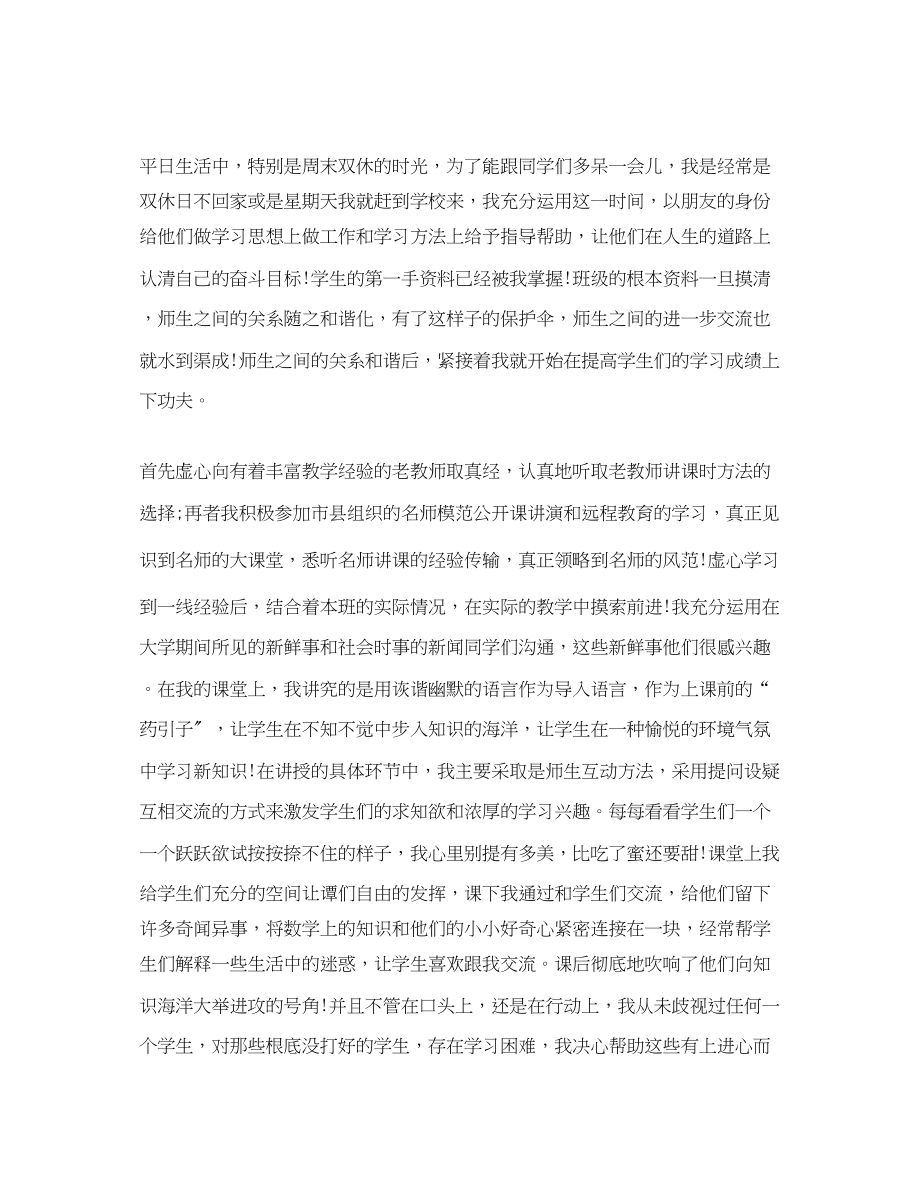 2023年教师团员个人总结评价.docx_第3页