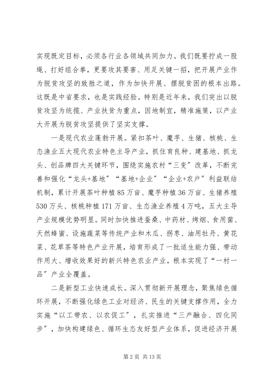 2023年全市产业扶贫工作推进会致辞稿.docx_第2页