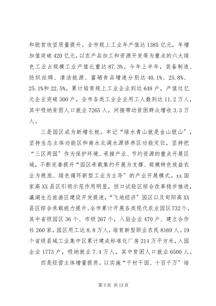 2023年全市产业扶贫工作推进会致辞稿.docx_第3页