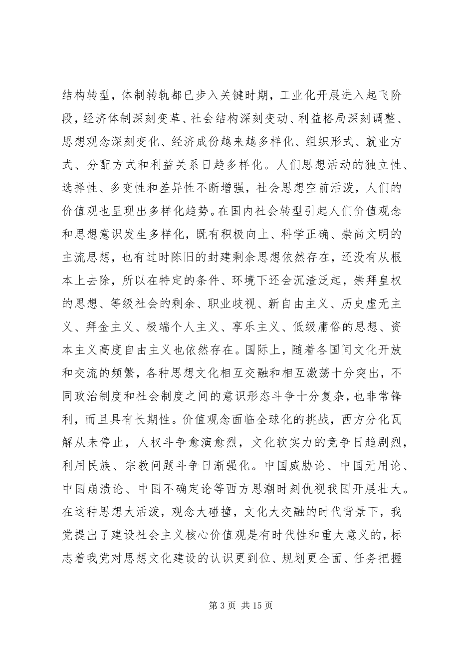 2023年核心价值观心得体会4篇2.docx_第3页