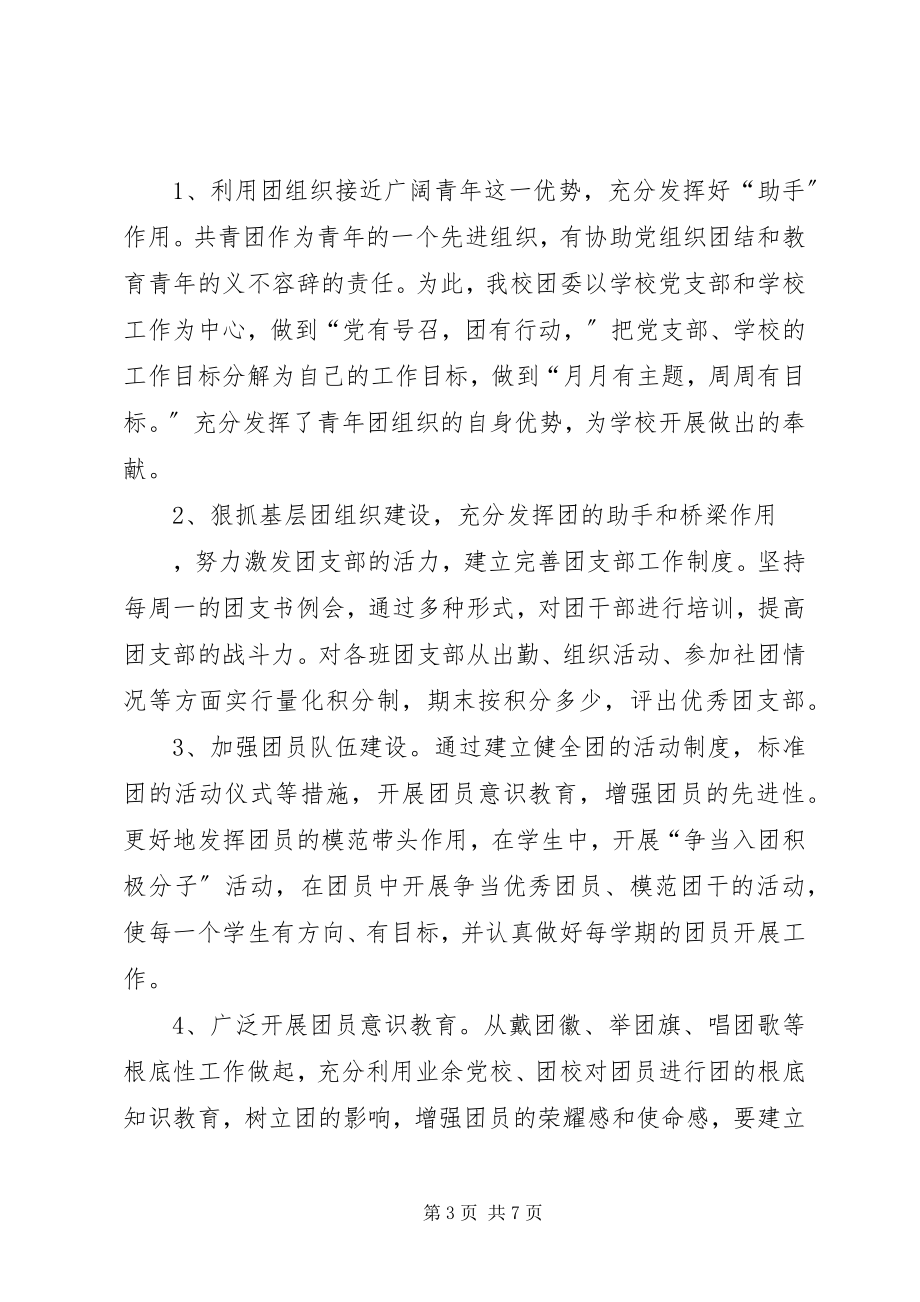 2023年学校五四红旗团委申报材料.docx_第3页