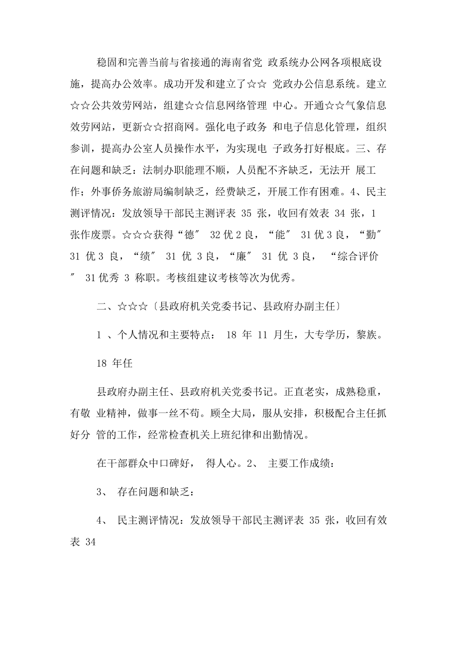 2023年县政府办公室科级干部考核材料.docx_第3页