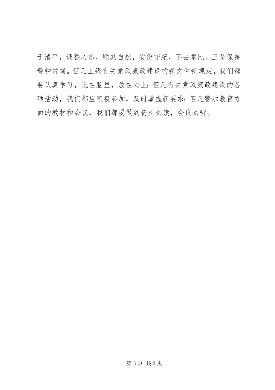 2023年农委贯彻市食品药品安全工作会议的情况汇报工作会议贯彻情况汇报.docx_第3页