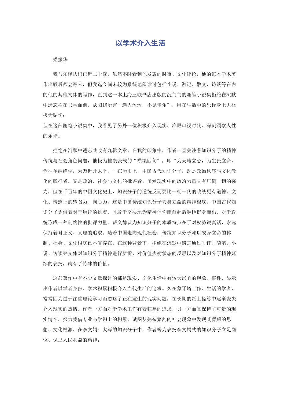 2023年以学术介入生活.docx_第1页