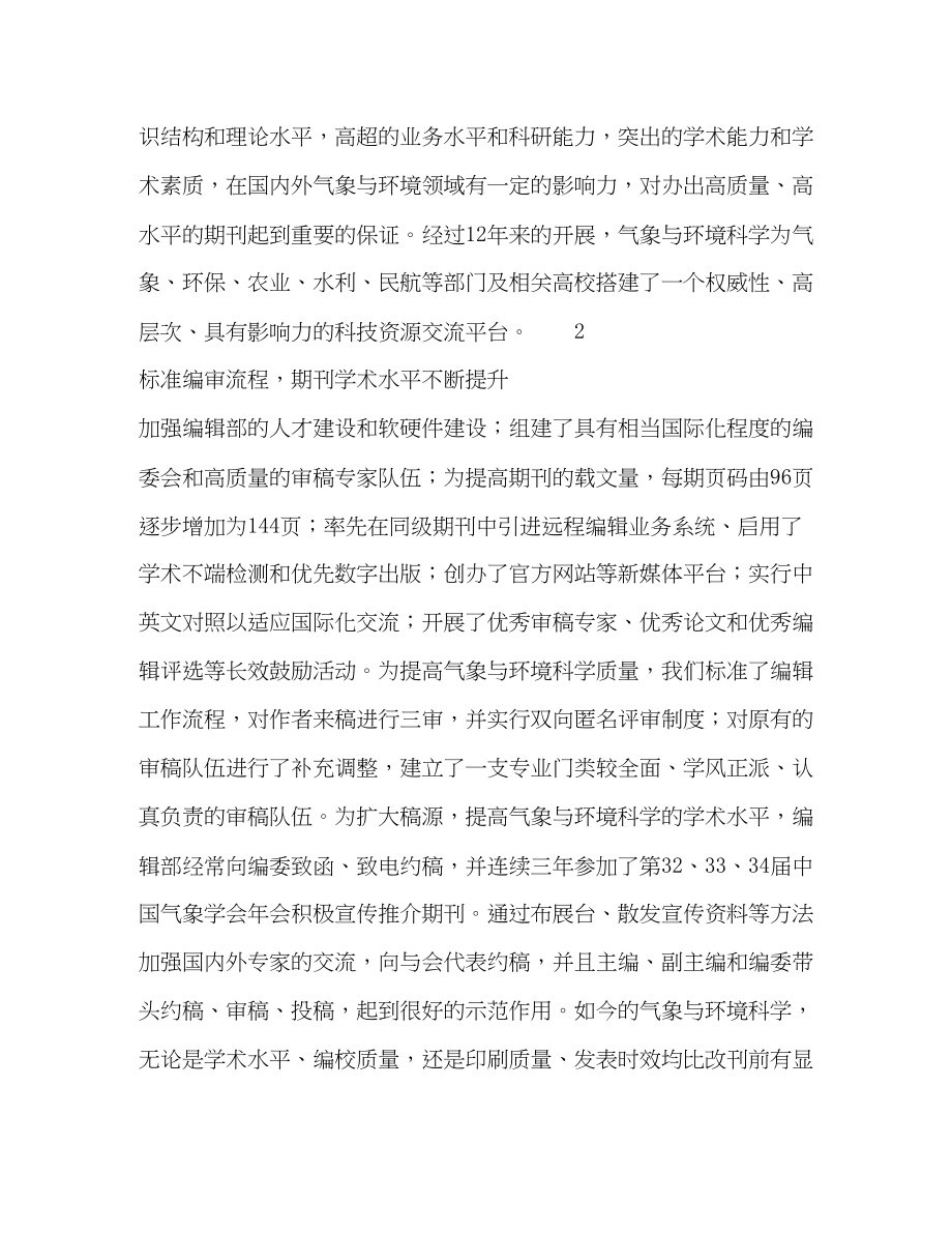 2023年从《气象与环境科学》看中国省级气象科技期刊的重新定位.docx_第3页