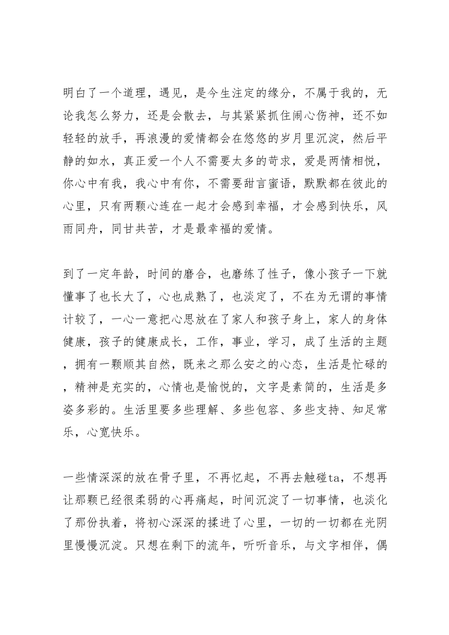 2023年感恩老师情系中秋活动方案 .doc_第2页