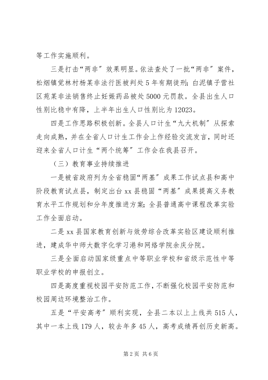 2023年县上半年经济工作会议致辞要点.docx_第2页