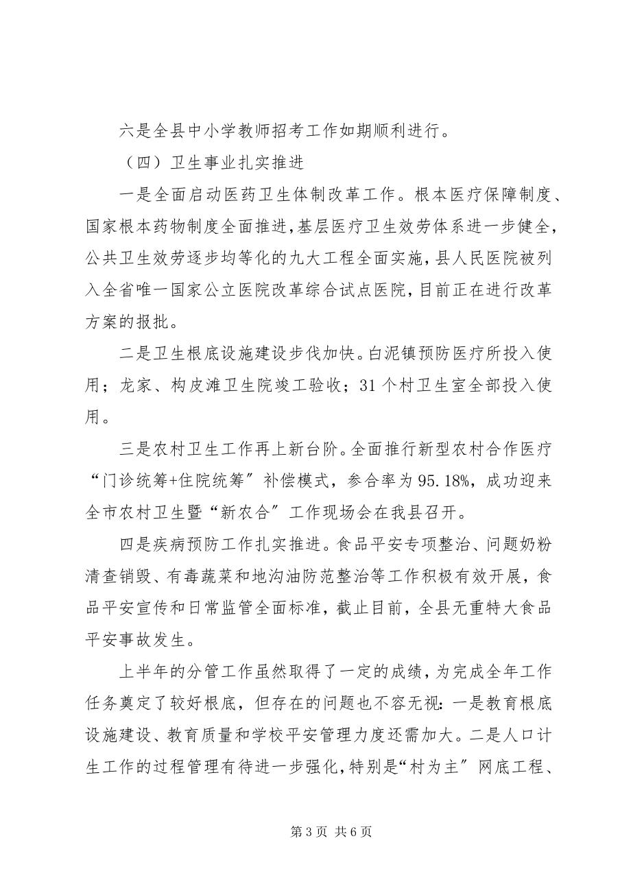 2023年县上半年经济工作会议致辞要点.docx_第3页